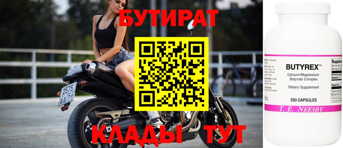 Тихвин  Бутират 99%  БУТИРАТ  Вход с VPN 