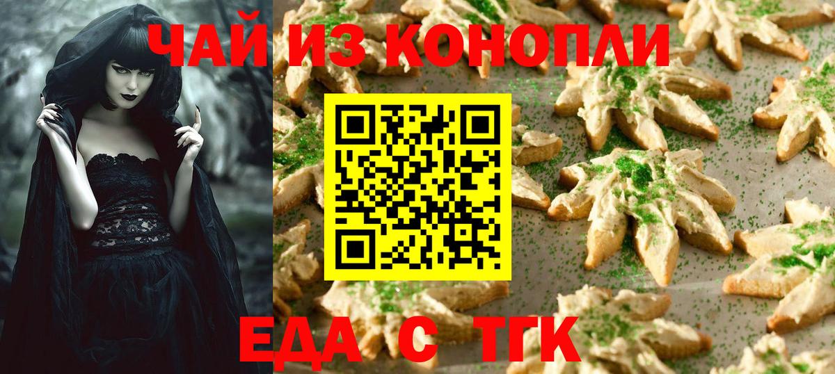 Еда ТГК марихуана  Вход с VPN  Тихвин 