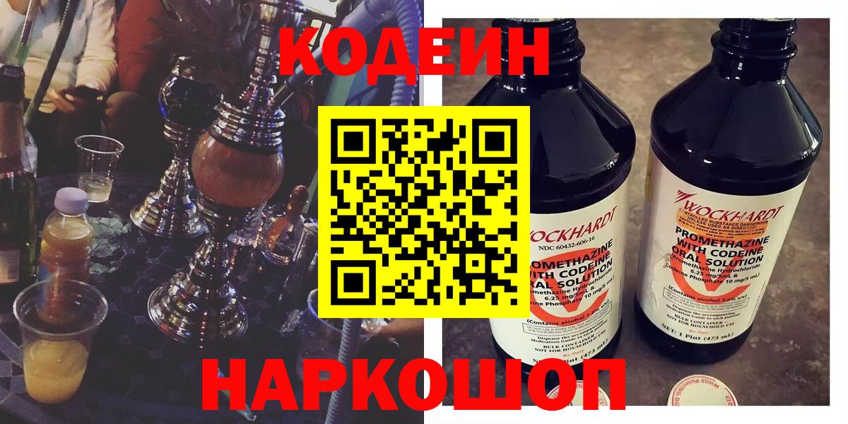 Кодеин Purple Drank  Codein напиток Lean (лин)  закладка  Вход с VPN  Тихвин 
