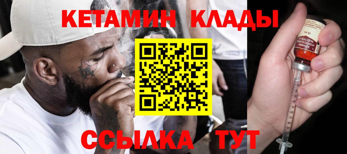 КЕТАМИН VHQ Тихвин