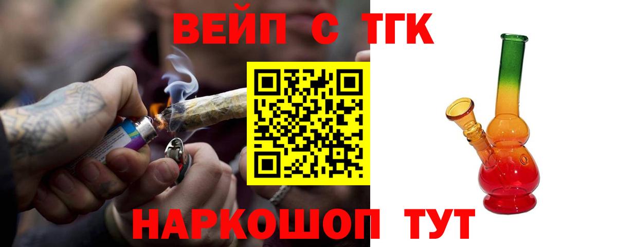 ТГК жижа  Дистиллят ТГК вейп  Тихвин  Вход с VPN 